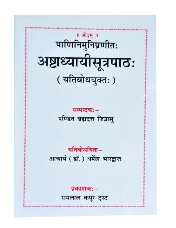 Ashtadhyayi Sutrapath (Yatibodhyukt)