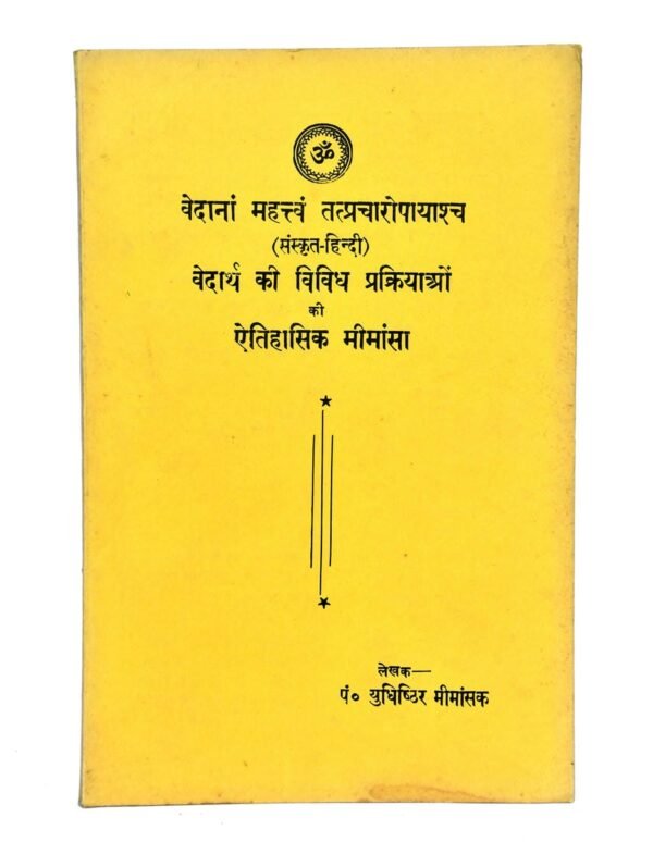 Vedon Ka Mahattva Tatha Unke Prachar Ke Upaay