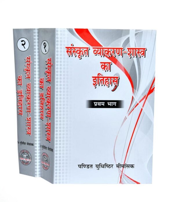 Sanskrit Vyakaranshashtra ka Itihas - Part 1