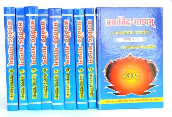 Atharvaveda Bhashya - Kand 1-3