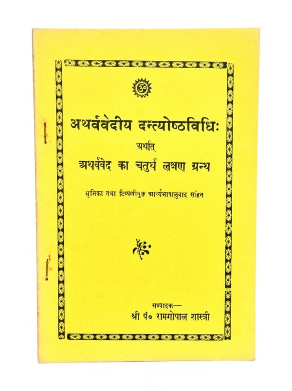 Atharvavedic-Dantyosthvidhi