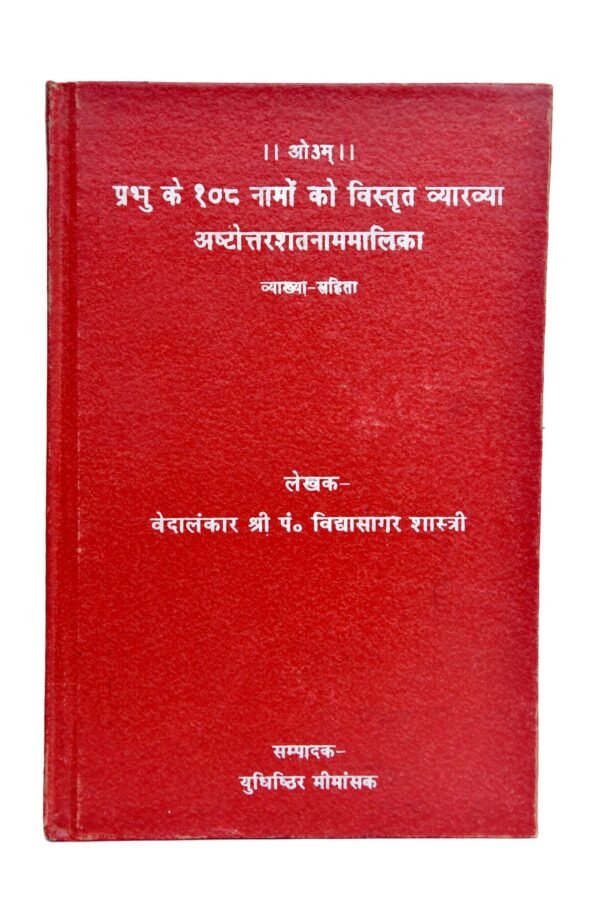 Ashtottarashatanamaalika
