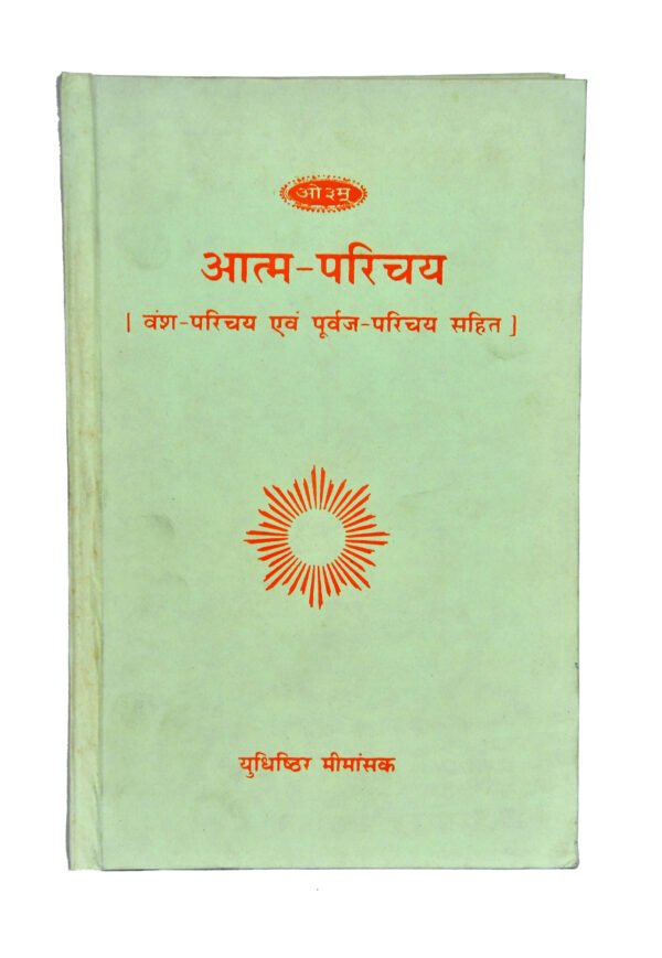 Atma-Parichay