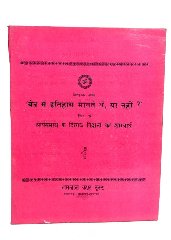 Arya Samaj ke Diggaj Vidwano ka Shastrarth