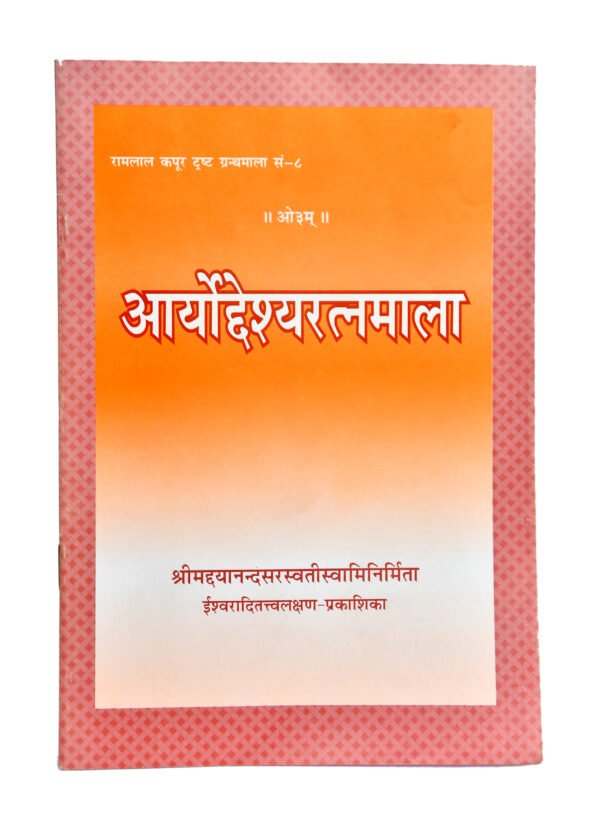 Aryodeshya Ratnamala
