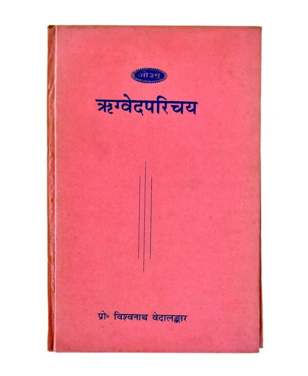 Rigved-Parichay