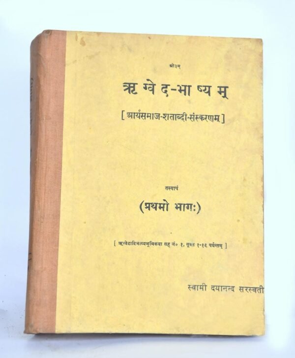 Rigved Bhashya -2