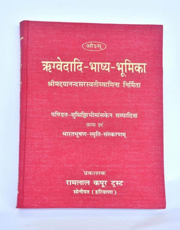 Rigvedadibhasyabhumika