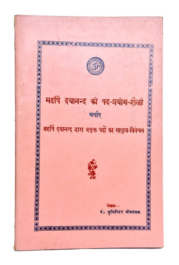 Rishi Dayanand ki Padapryog Shaili