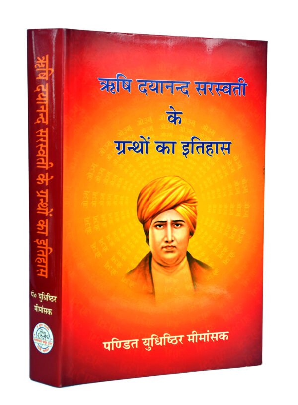 Rishi Dayanand ke Grantho ka Itihas