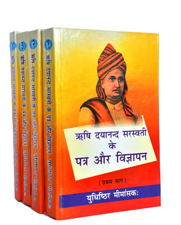 Rishi Dayanand ke Patra aur Vijyapan - 2