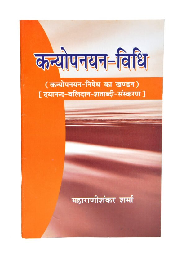 Kanyopanayanvidhi