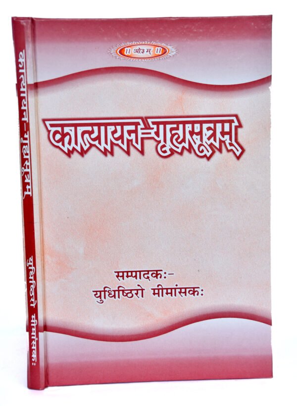 Katyayana-Grihyasutra - (Mool)