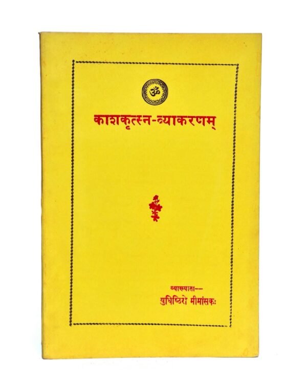 Kashkritsna-Vyakaranam
