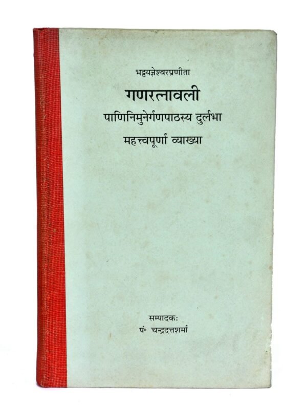 Gan Ratnavali