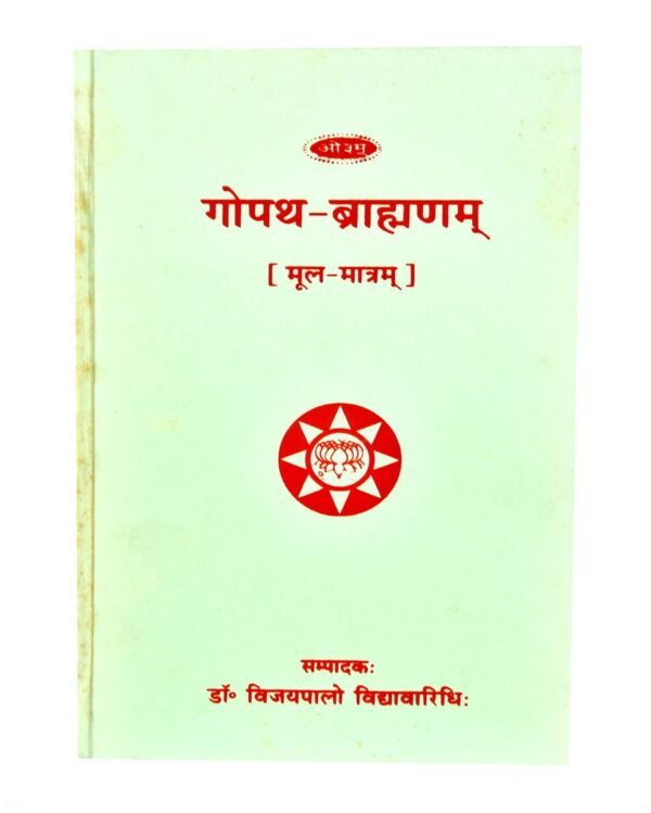 GopathBrahman (Mool)