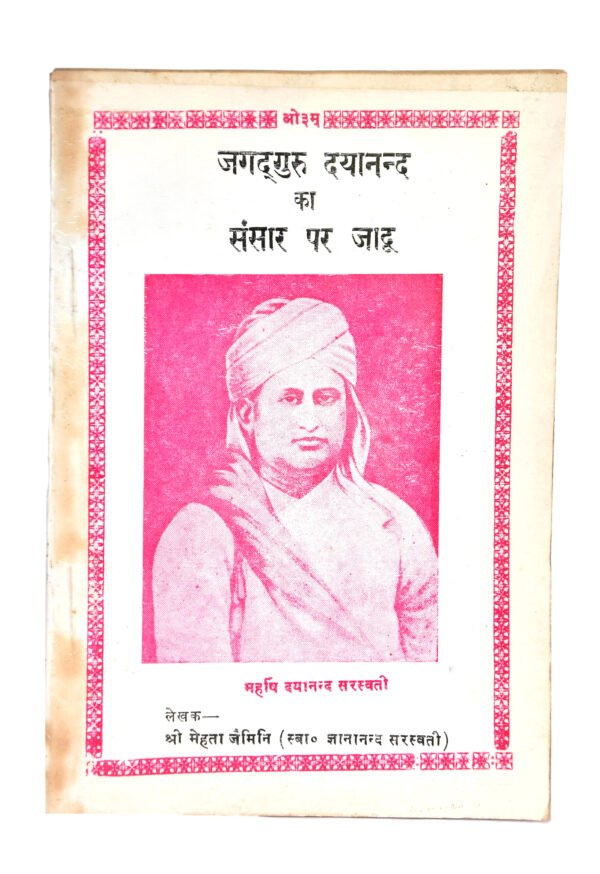 Jagadguru Dayanand ka Jaadu