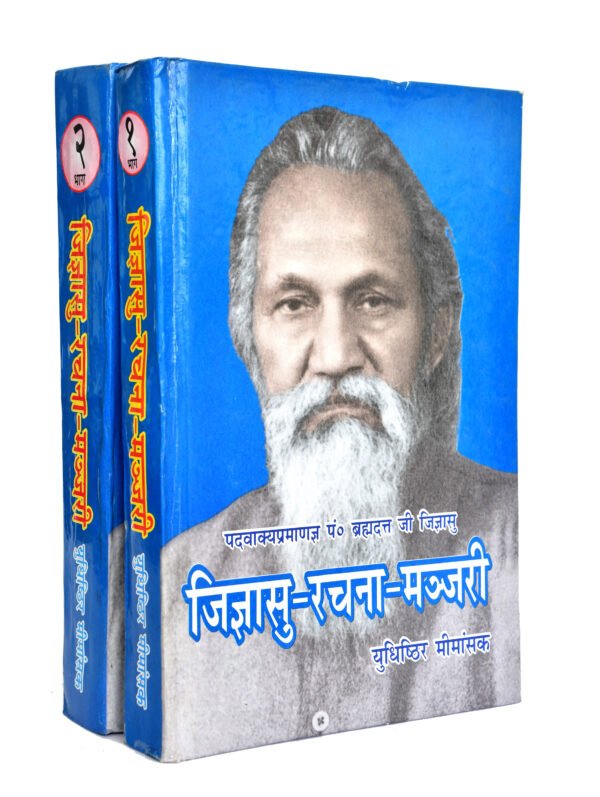 Jigyasu-Rachna-Manjari - (Part-1)