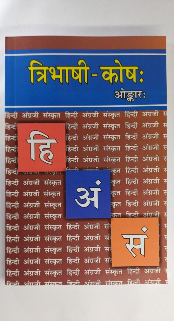 Tribhashi kosh
