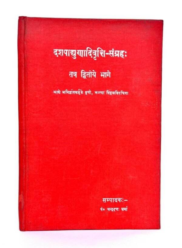 Dashapadyunadivriti Sangrah - Part 2