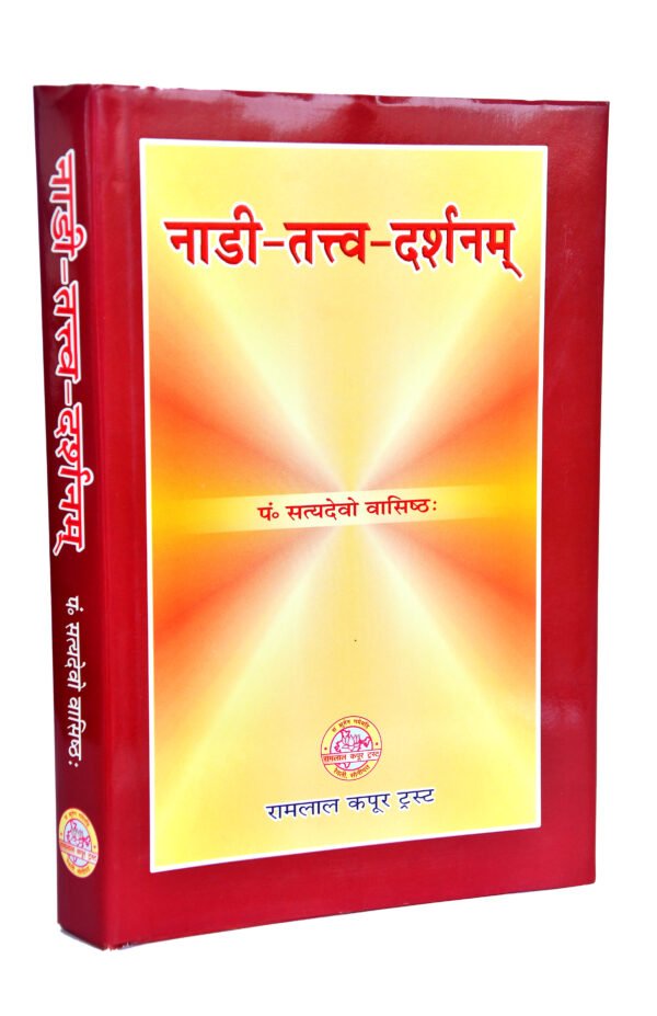 Nadītattvadarshanam
