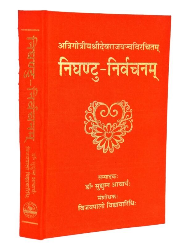 Nighantu-Nirvachanam