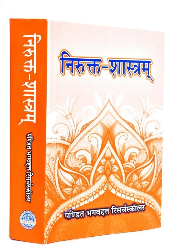 Nirukta-Shastram