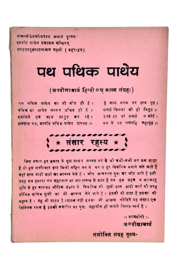 Path Pathik Patheya-Jagadishacharya