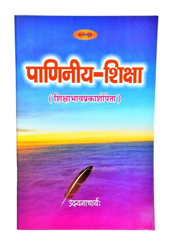 Paniniya Shiksha