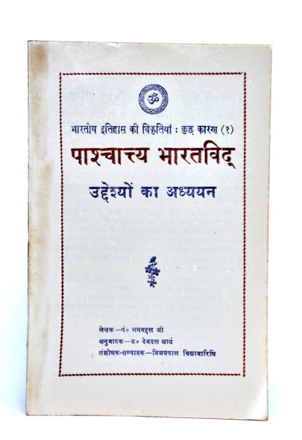 Paschatya bharatvidh
