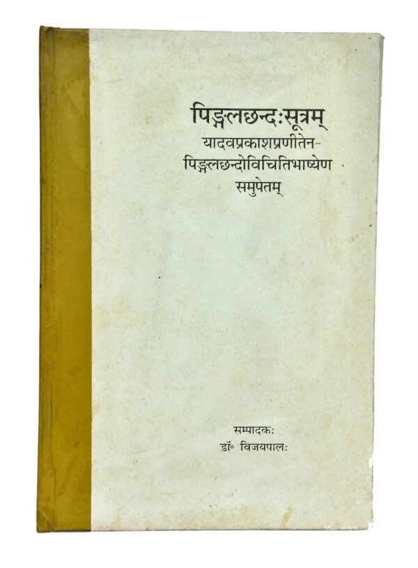 Pingalnagchandovichitibhashyam