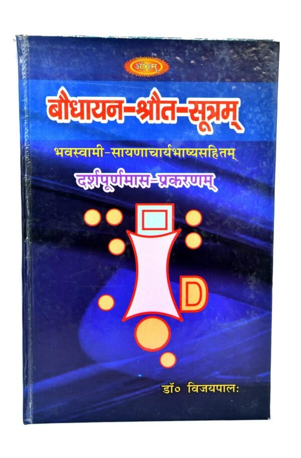Baudhayan-Shrautsutram (Darshapurnamas Prakaran)