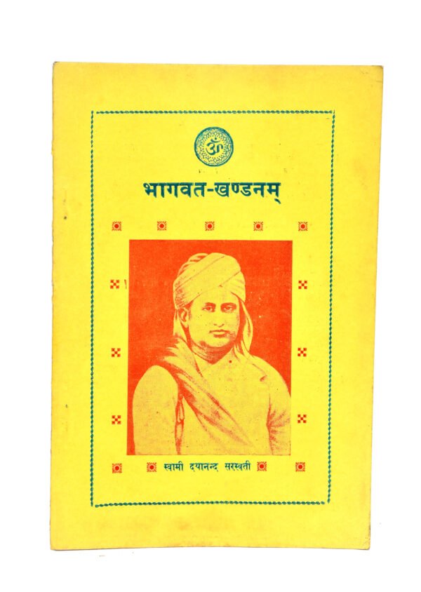 Bhagavatkhandam - (with meaning)