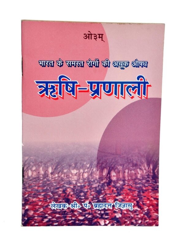 Rishi-Pranali