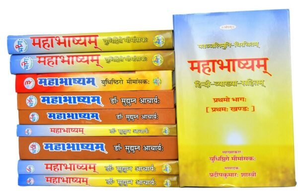 Mahabhashya---Part 1 (II)
