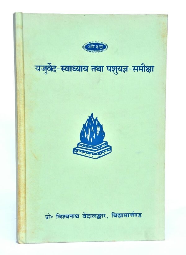 Yajurved ka Swadhyay Tatha Pashu Yagya Samiksha