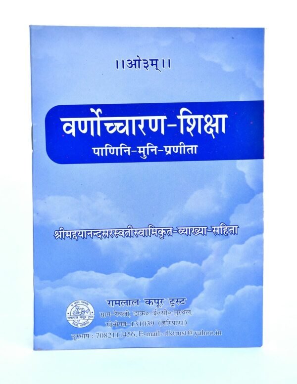Varnochcharan Shiksha