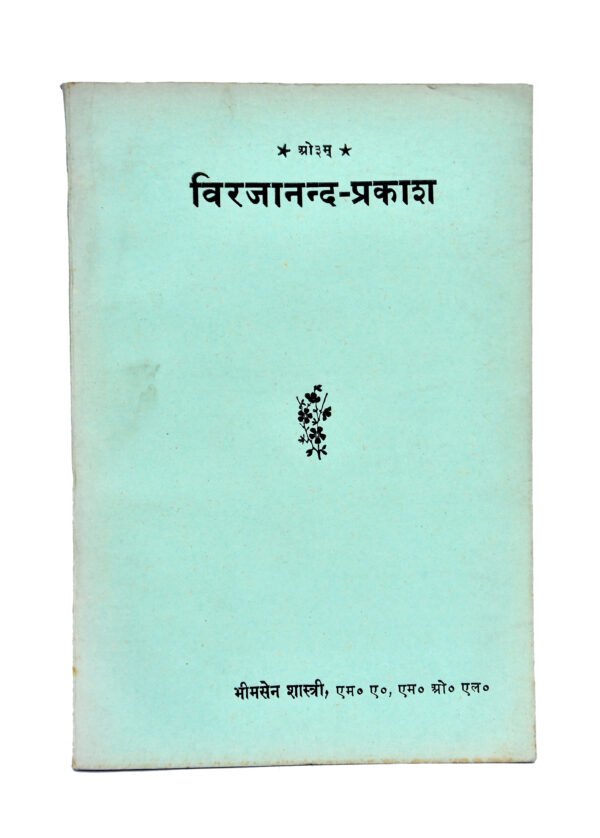 Virjanand-Prakash