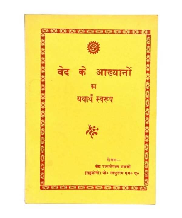Ved ke Aakhyano ka Yatharth Swaroop