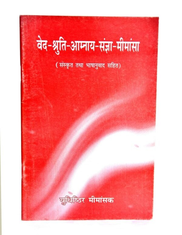 Veda-Shruti-Amnaya-Sanjnyamimansa