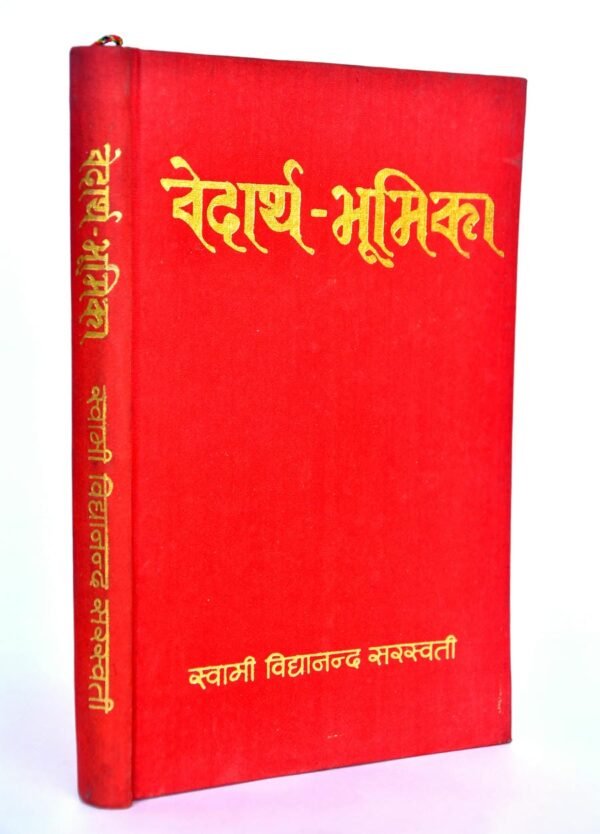 Vedartha-Bhumika (Sanskrit)