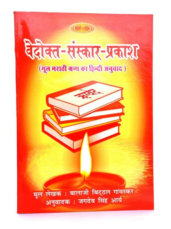 Vedokt-Sanskar-Prakash