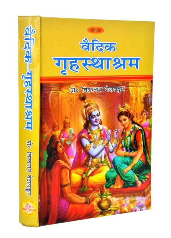 Vedic-Grihasthashram