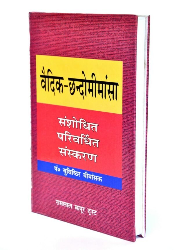 Vedic Chandomimansa