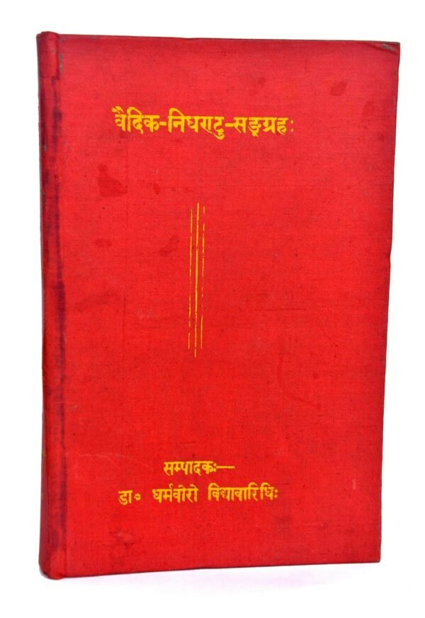 Vedic-Nighantu-Sangrah