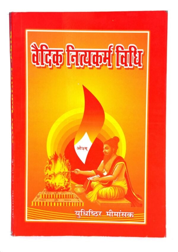 Vedic-Nitya-Karm Vidhi-Moolmatra