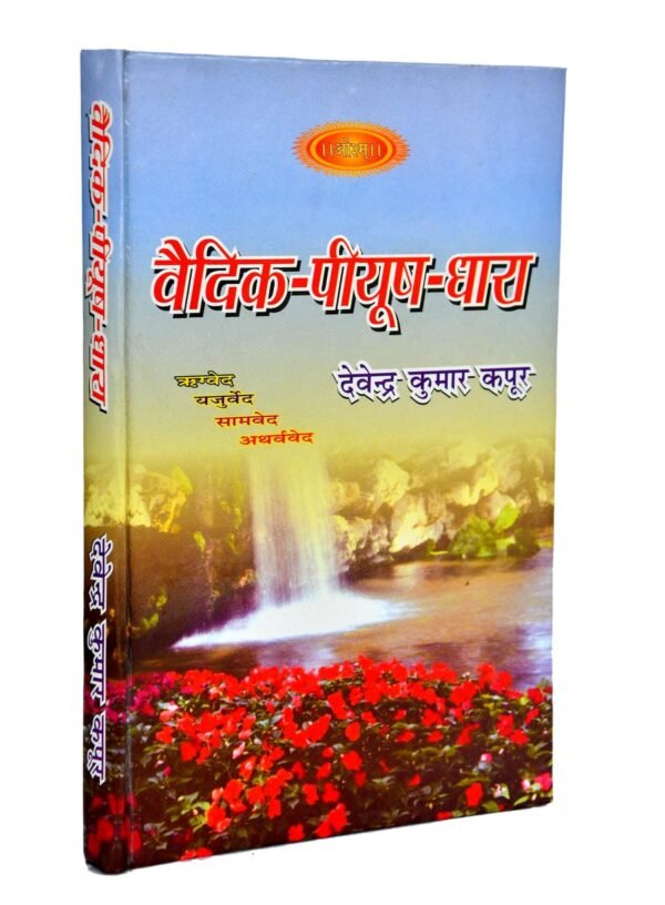Vedic-Piyushdhara