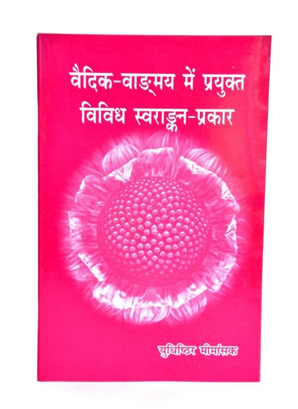 Vedic Vangmay me Prayukt Vividh Swarankan Prakar