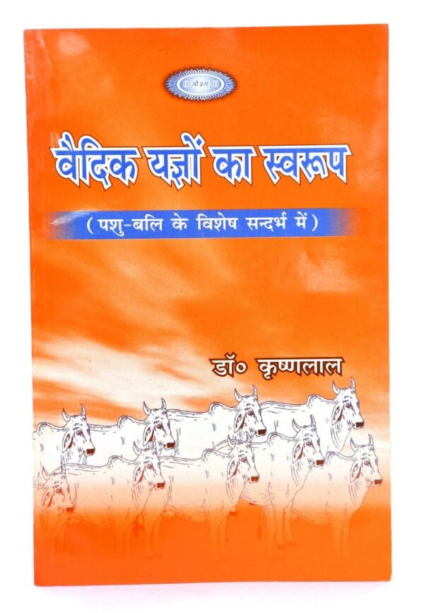 Vedic Yajno ka Swaroop