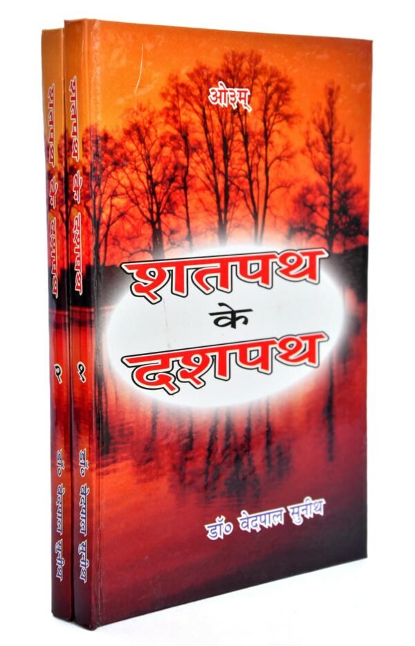 Shatpath ke Dashpath-2